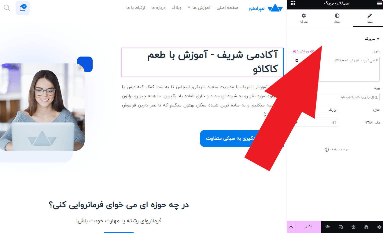 تب محتوا استایل و پیشرفته المنتور