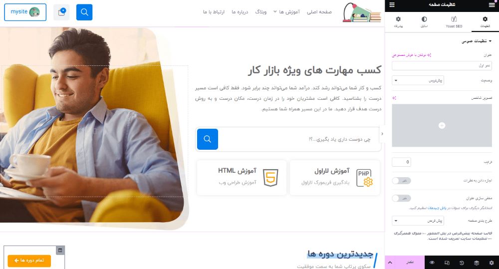 تنظیمات صفحه کامل در المنتور